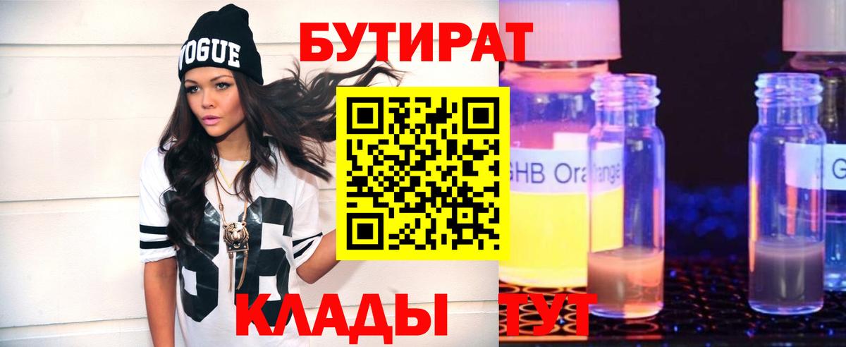 Камышлов  БУТИРАТ  Вход с VPN  БУТИРАТ 99% 