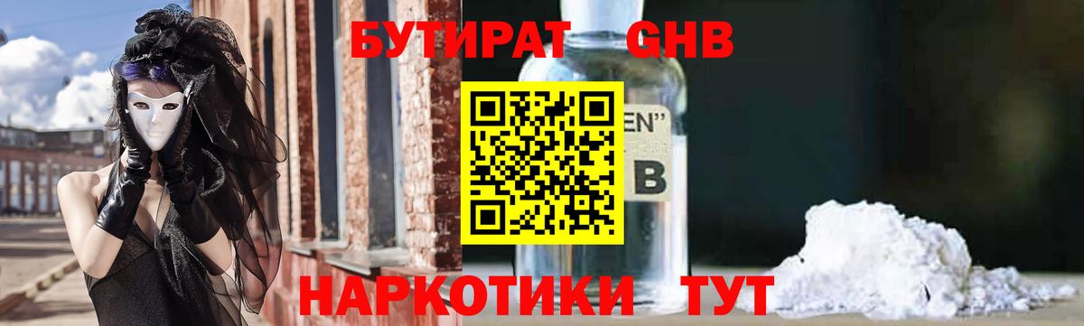 Бутират 99% Камышлов