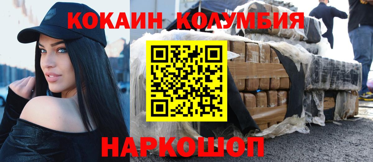 Кокаин Columbia Камышлов
