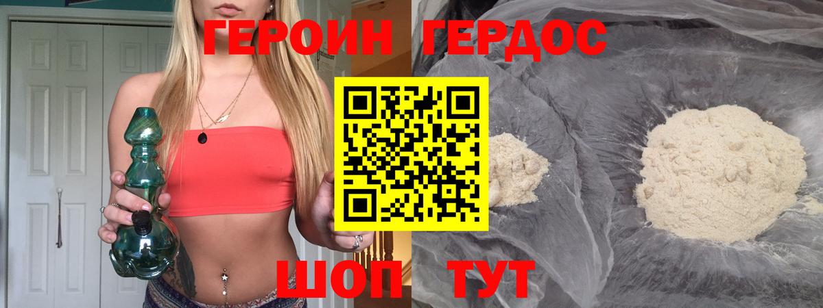 Героин белый Камышлов