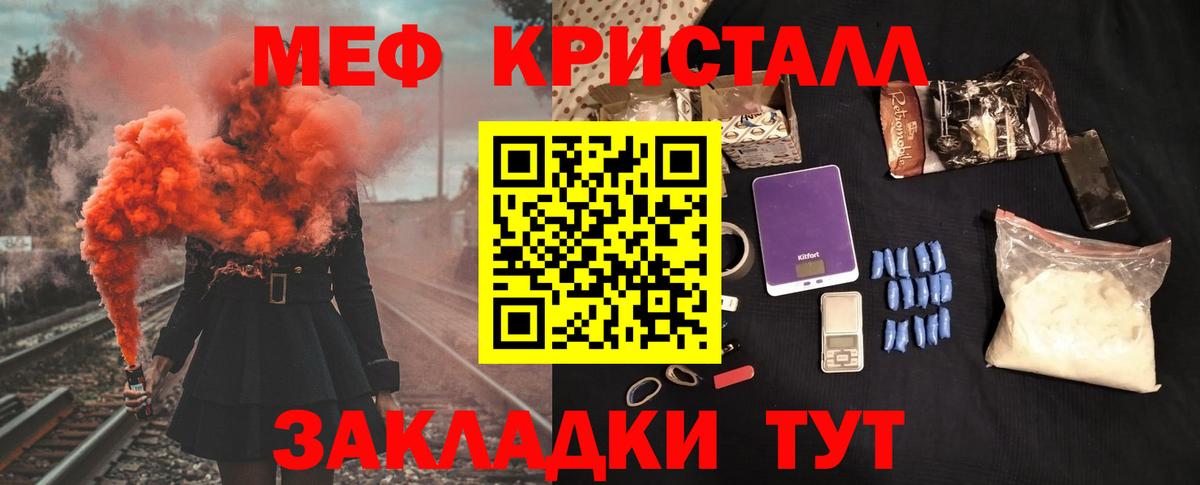 МЕФ кристаллы Камышлов
